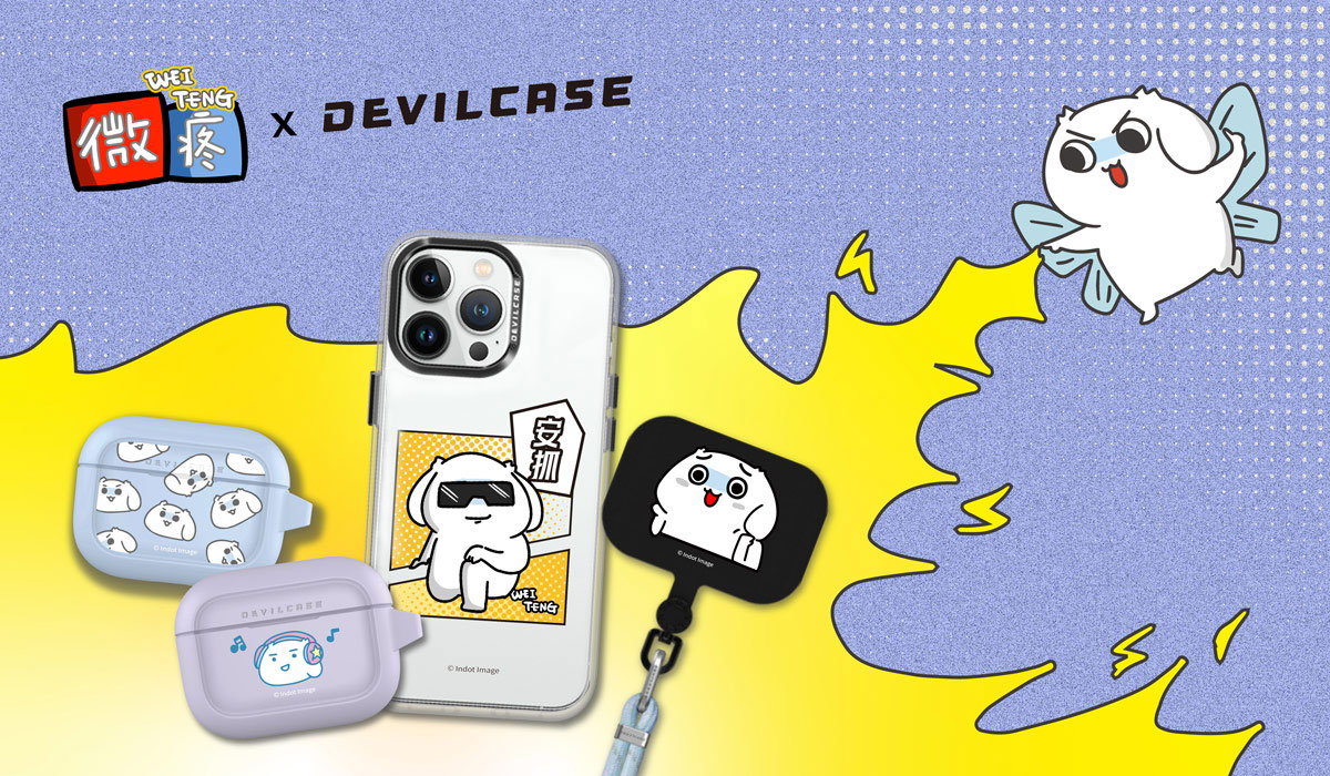 微疼 X DEVILCASE 手機殼